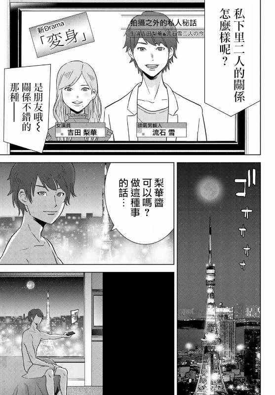 《侵替》漫画最新章节第1话免费下拉式在线观看章节第【1】张图片