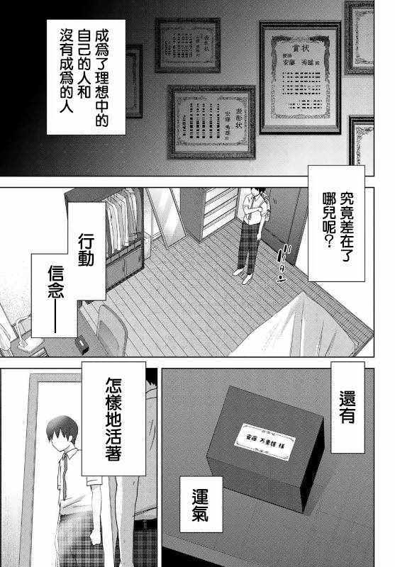 《侵替》漫画最新章节第1话免费下拉式在线观看章节第【14】张图片