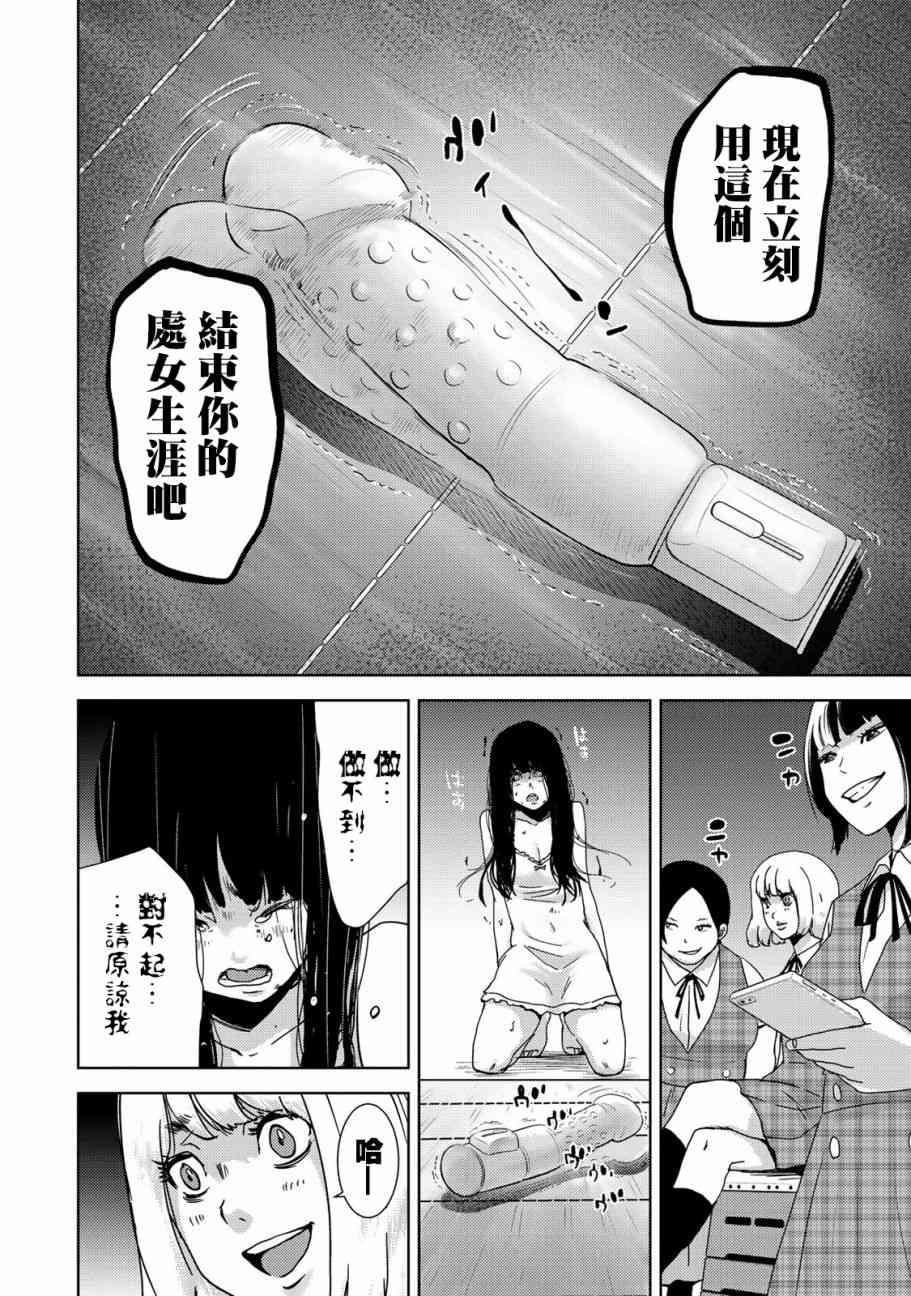 《侵替》漫画最新章节第21话免费下拉式在线观看章节第【10】张图片