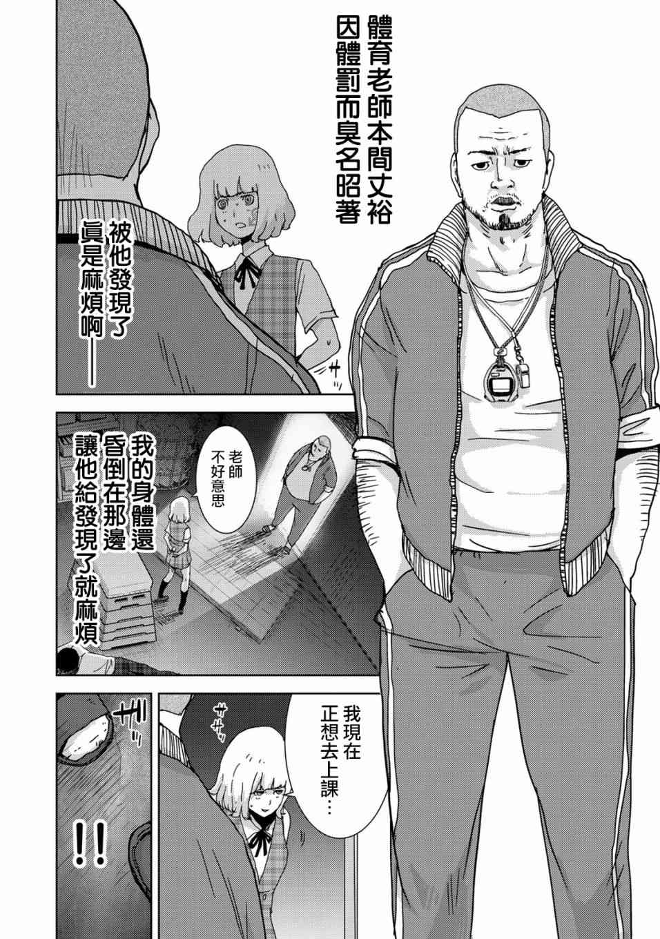 《侵替》漫画最新章节第22话免费下拉式在线观看章节第【12】张图片