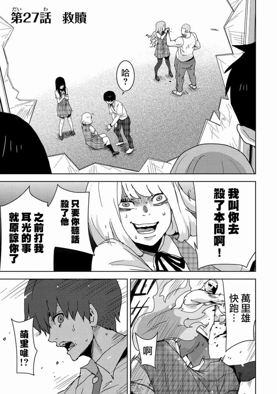 《侵替》漫画最新章节第27话免费下拉式在线观看章节第【1】张图片