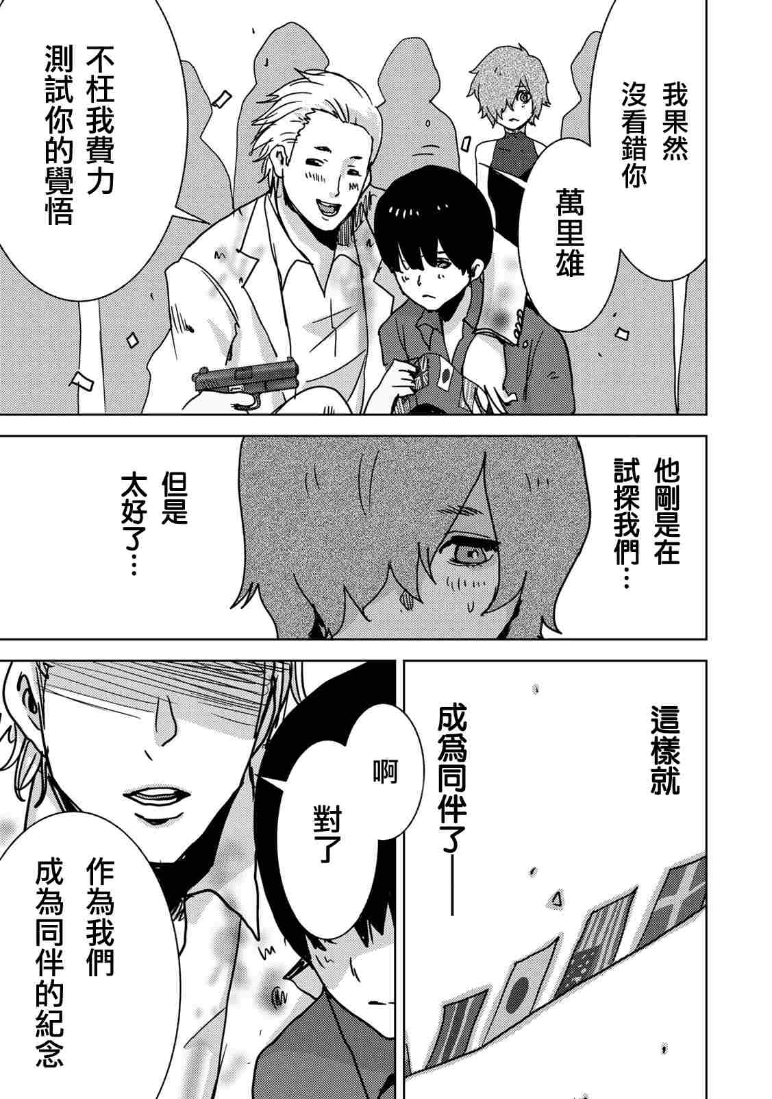 《侵替》漫画最新章节第40话 同伴免费下拉式在线观看章节第【19】张图片