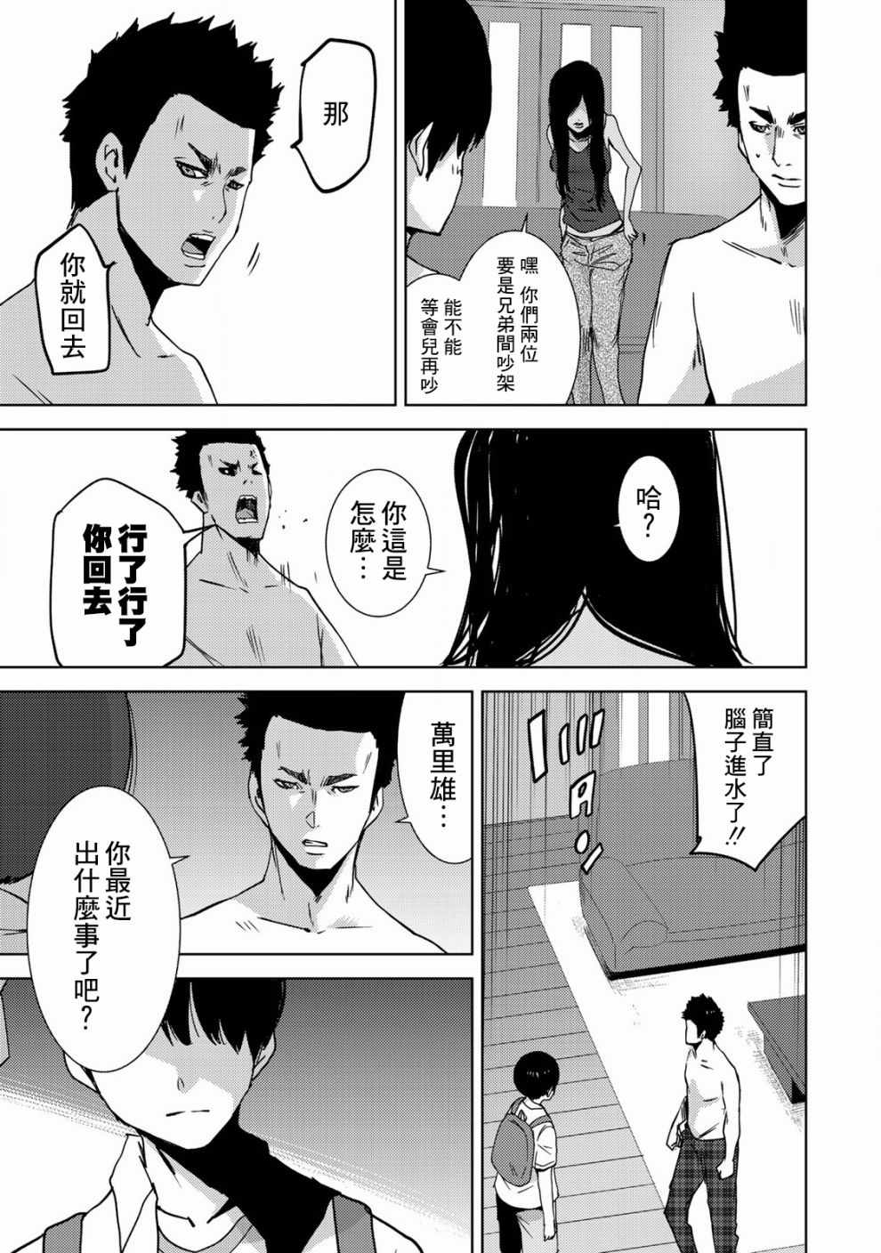 《侵替》漫画最新章节第18话免费下拉式在线观看章节第【11】张图片