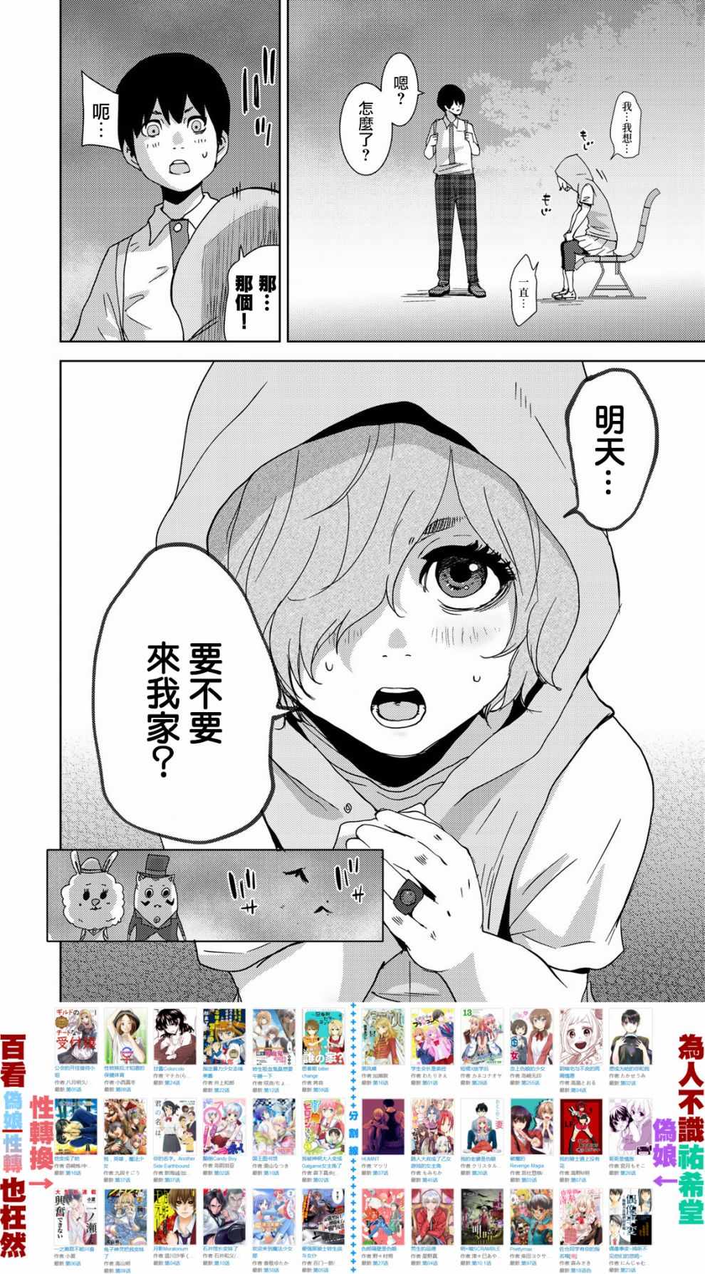 《侵替》漫画最新章节第14话免费下拉式在线观看章节第【20】张图片