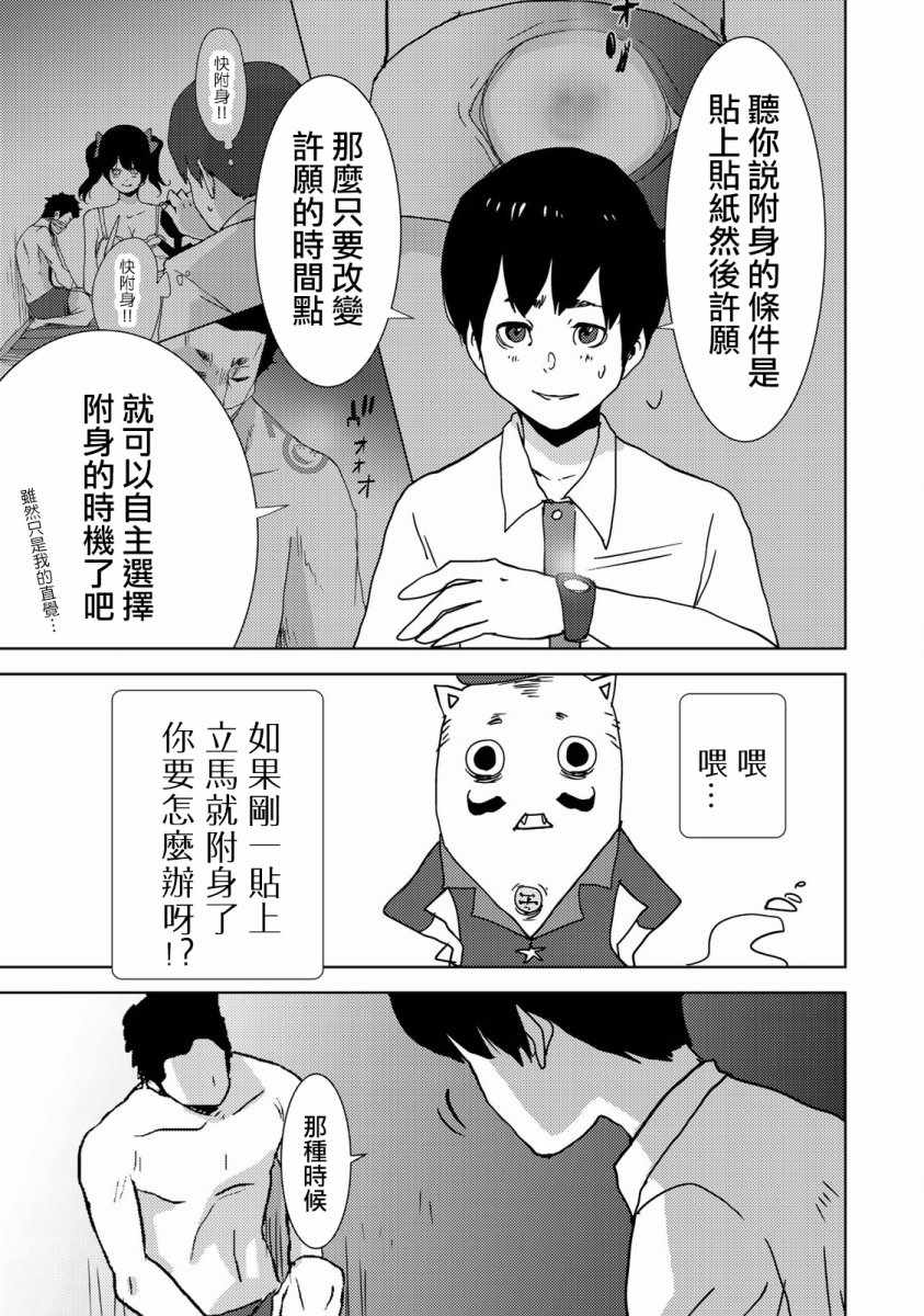 《侵替》漫画最新章节第6话免费下拉式在线观看章节第【8】张图片