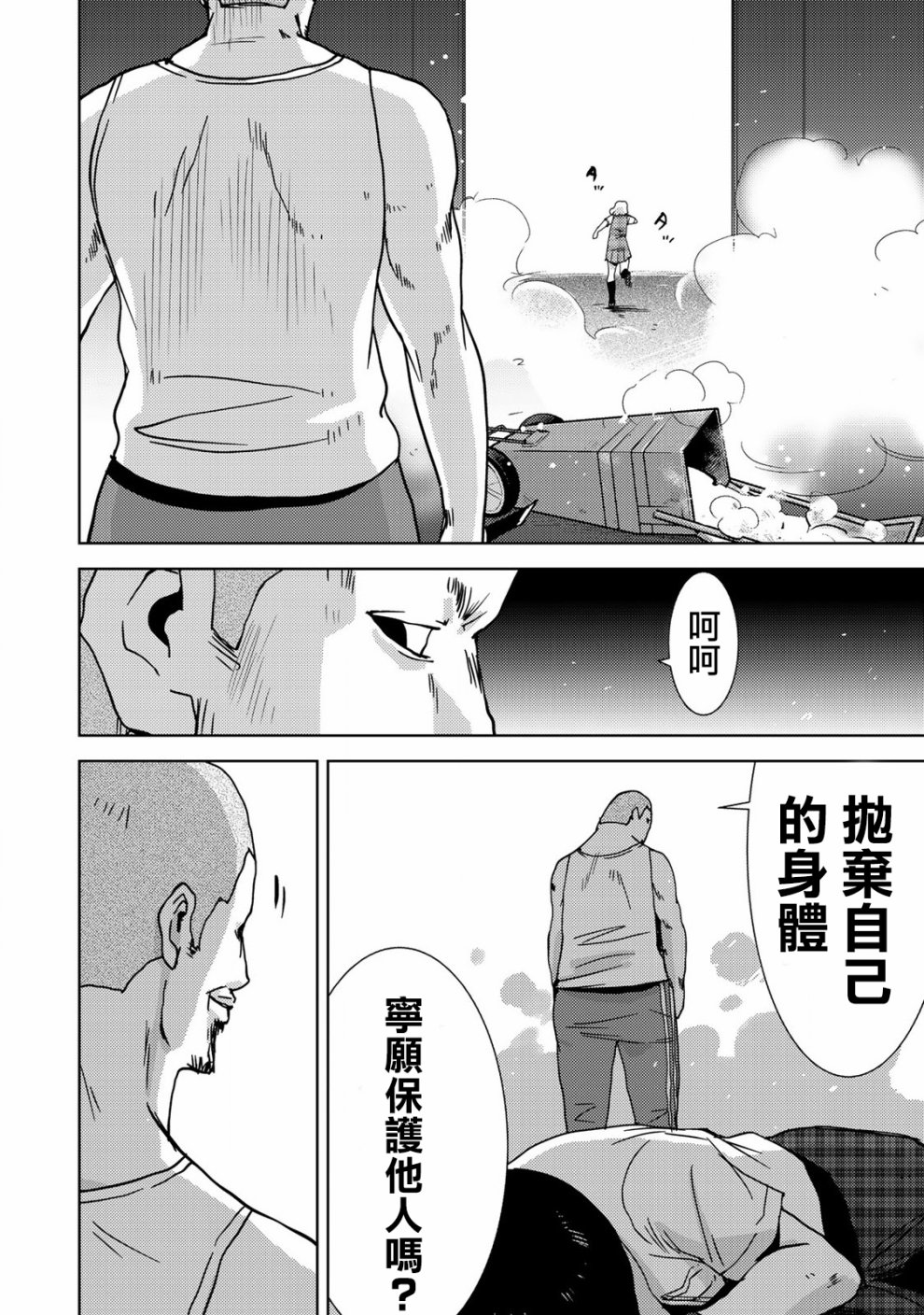 《侵替》漫画最新章节第24话免费下拉式在线观看章节第【8】张图片