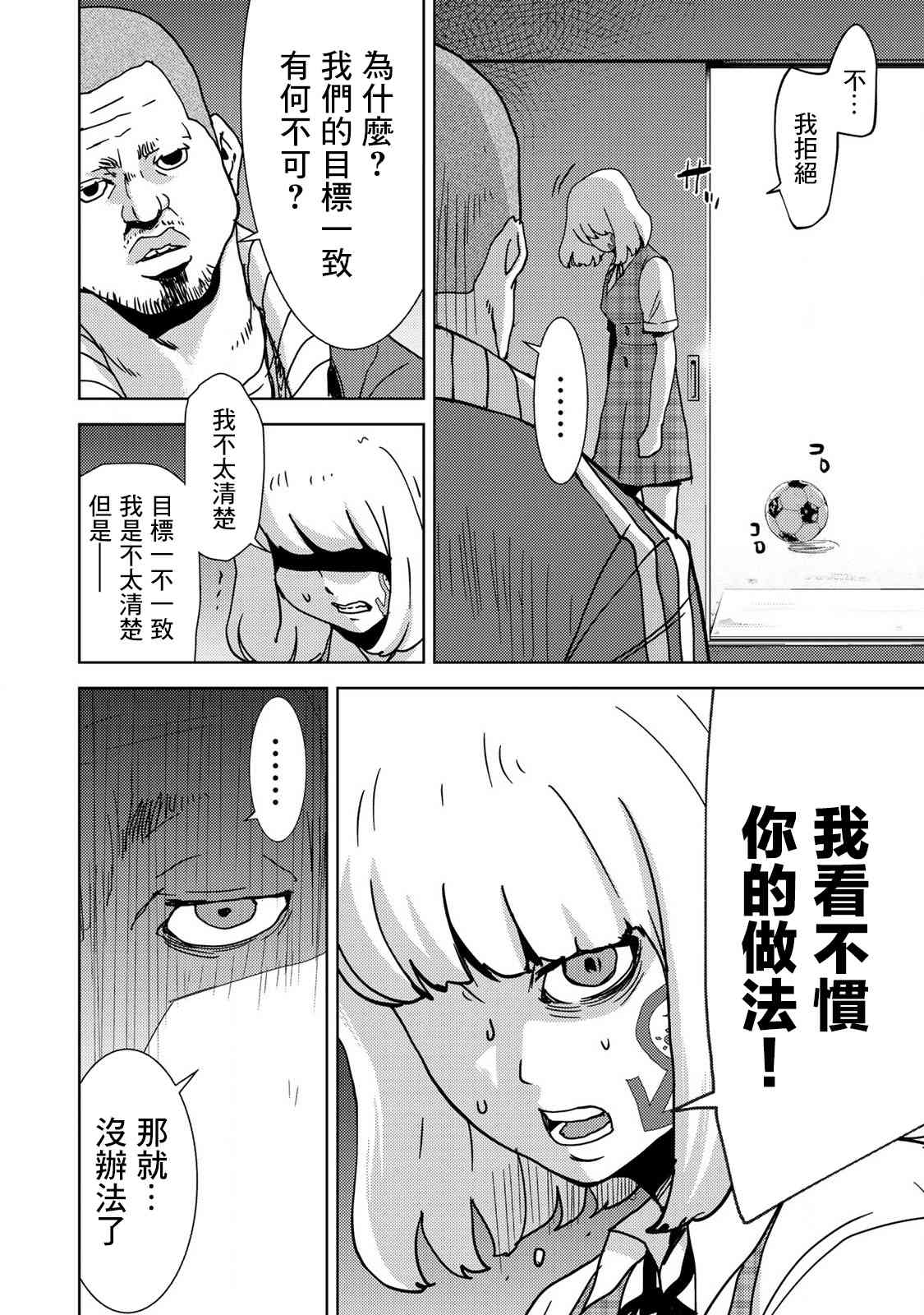 《侵替》漫画最新章节第23话免费下拉式在线观看章节第【14】张图片