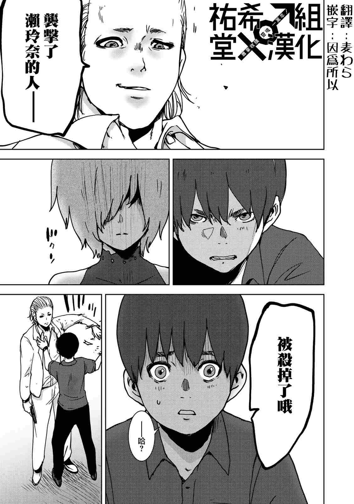 《侵替》漫画最新章节第41话 内讧免费下拉式在线观看章节第【3】张图片