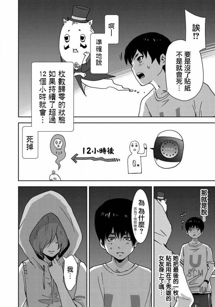 《侵替》漫画最新章节第7话免费下拉式在线观看章节第【10】张图片