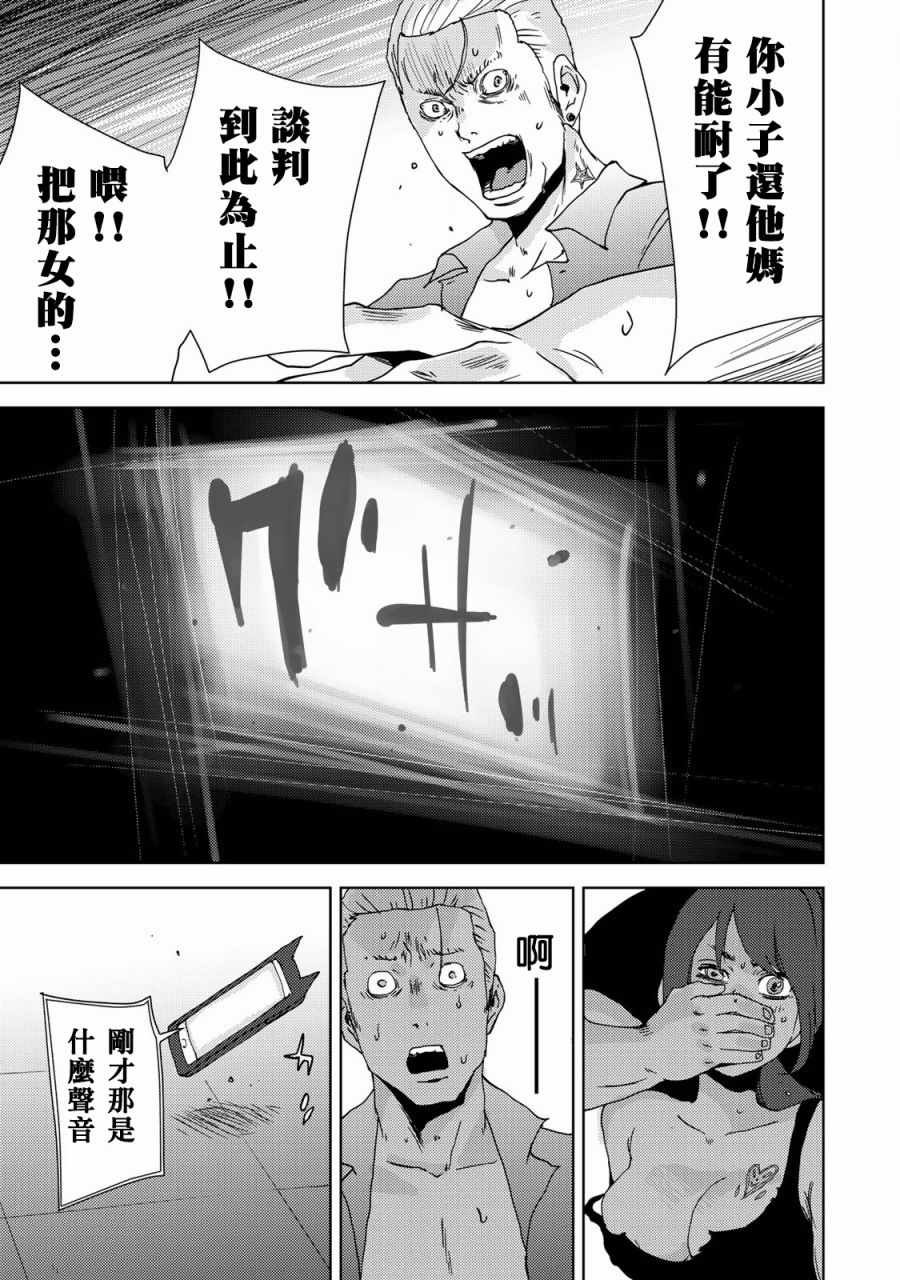 《侵替》漫画最新章节第13话免费下拉式在线观看章节第【15】张图片