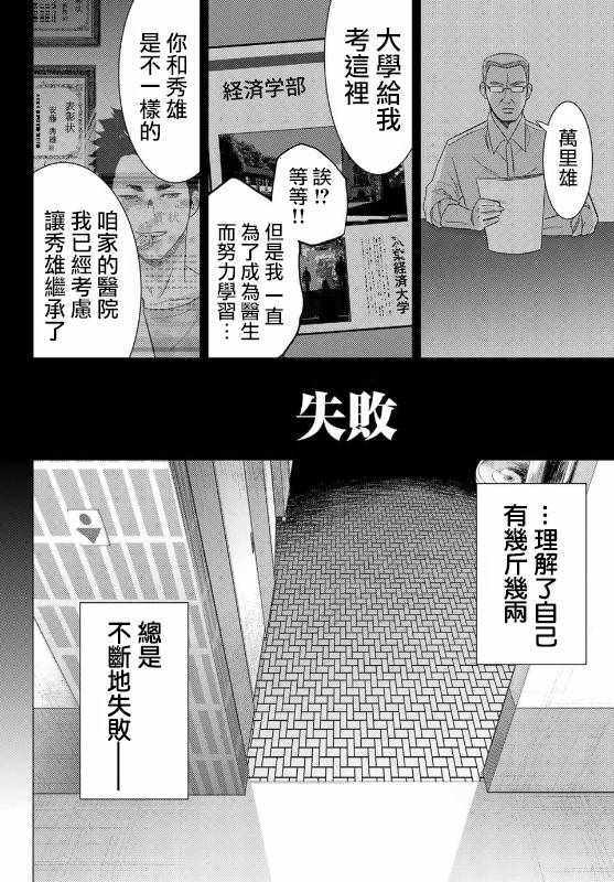 《侵替》漫画最新章节第1话免费下拉式在线观看章节第【33】张图片