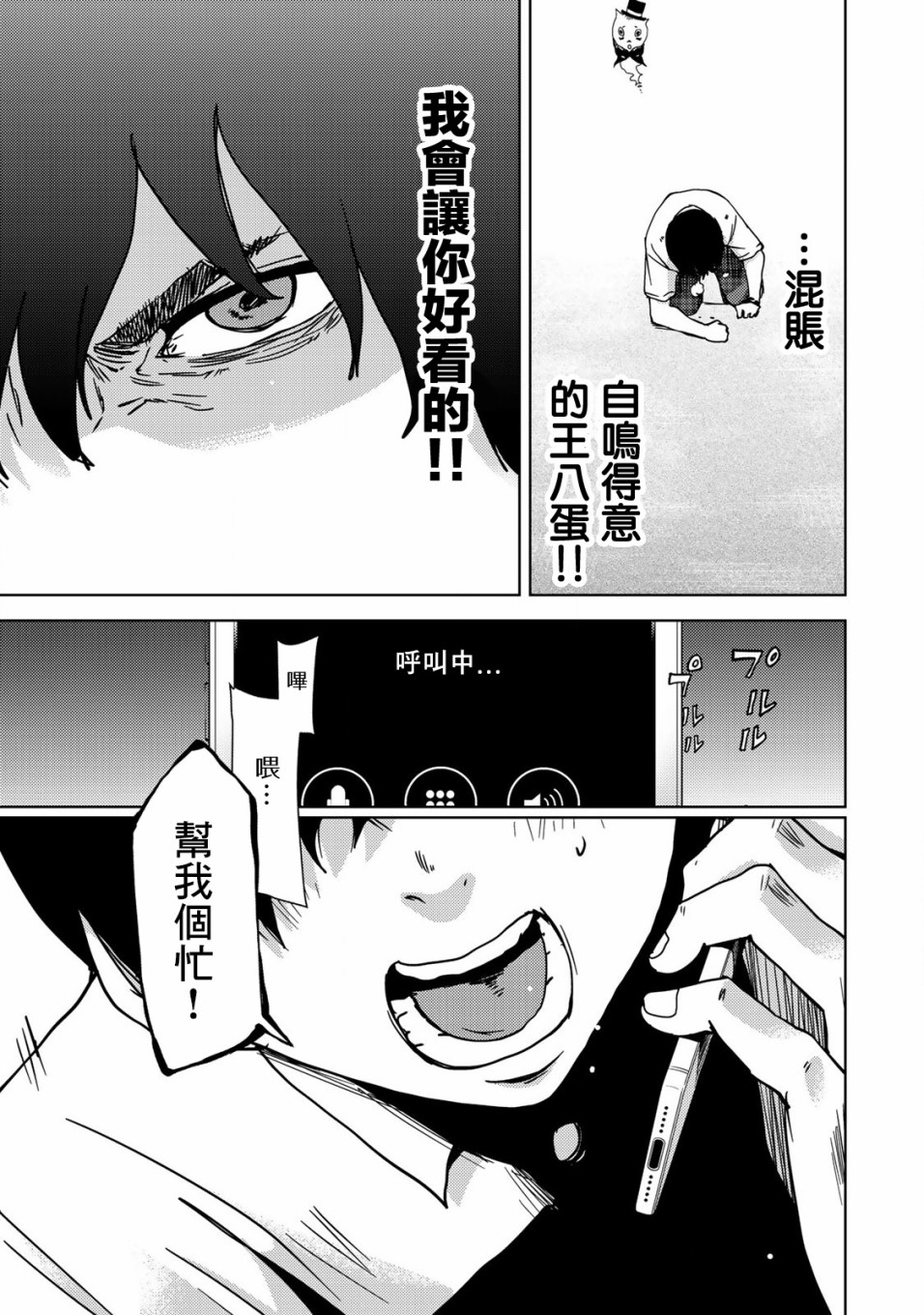 《侵替》漫画最新章节第25话免费下拉式在线观看章节第【11】张图片