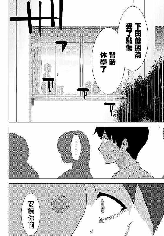 《侵替》漫画最新章节第1话免费下拉式在线观看章节第【25】张图片