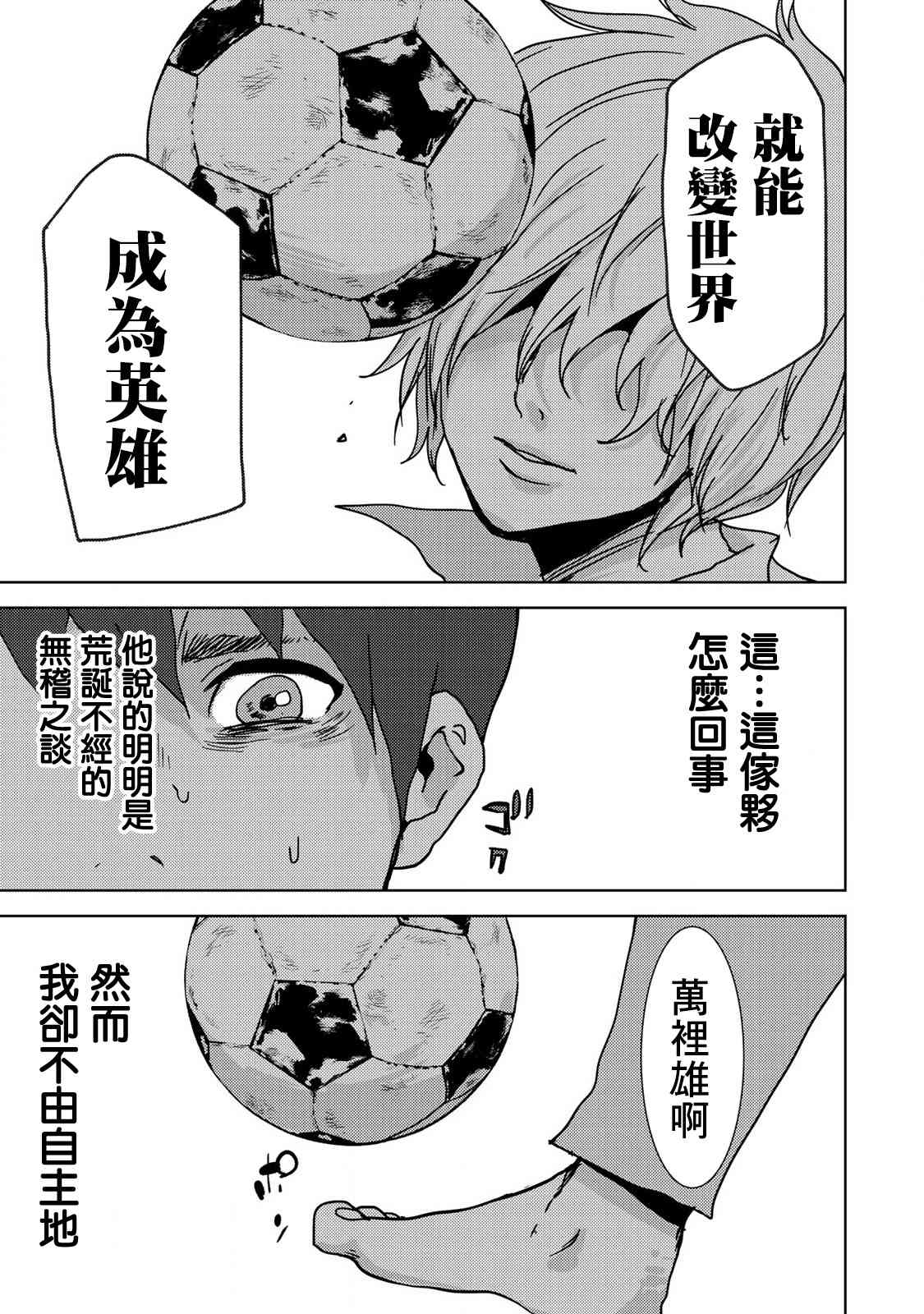 《侵替》漫画最新章节第23话免费下拉式在线观看章节第【11】张图片