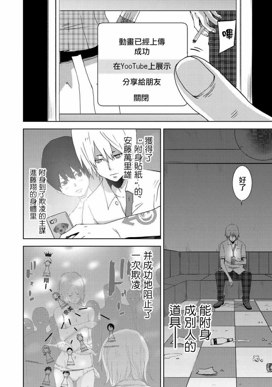 《侵替》漫画最新章节第3话免费下拉式在线观看章节第【2】张图片