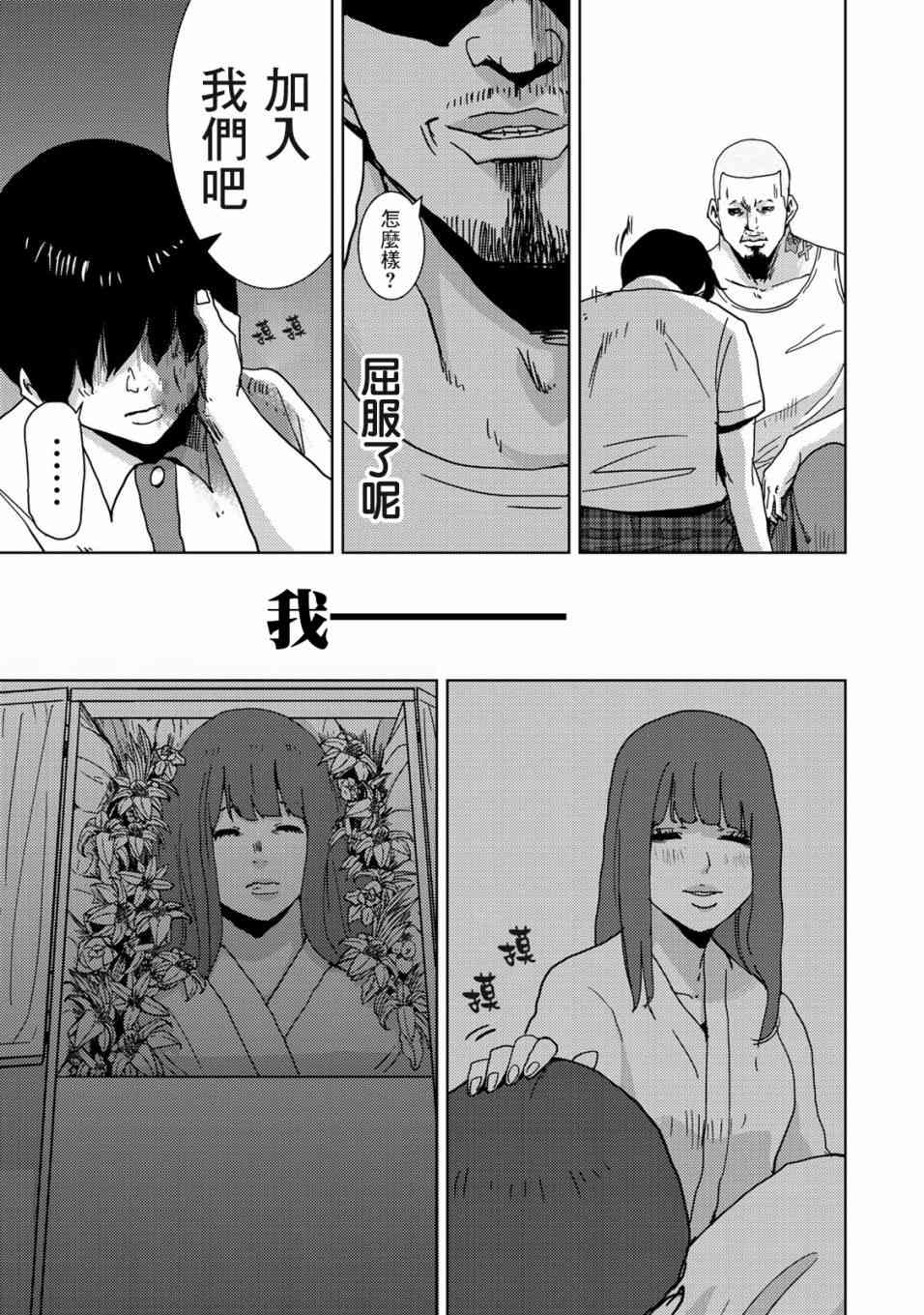 《侵替》漫画最新章节第28话免费下拉式在线观看章节第【8】张图片