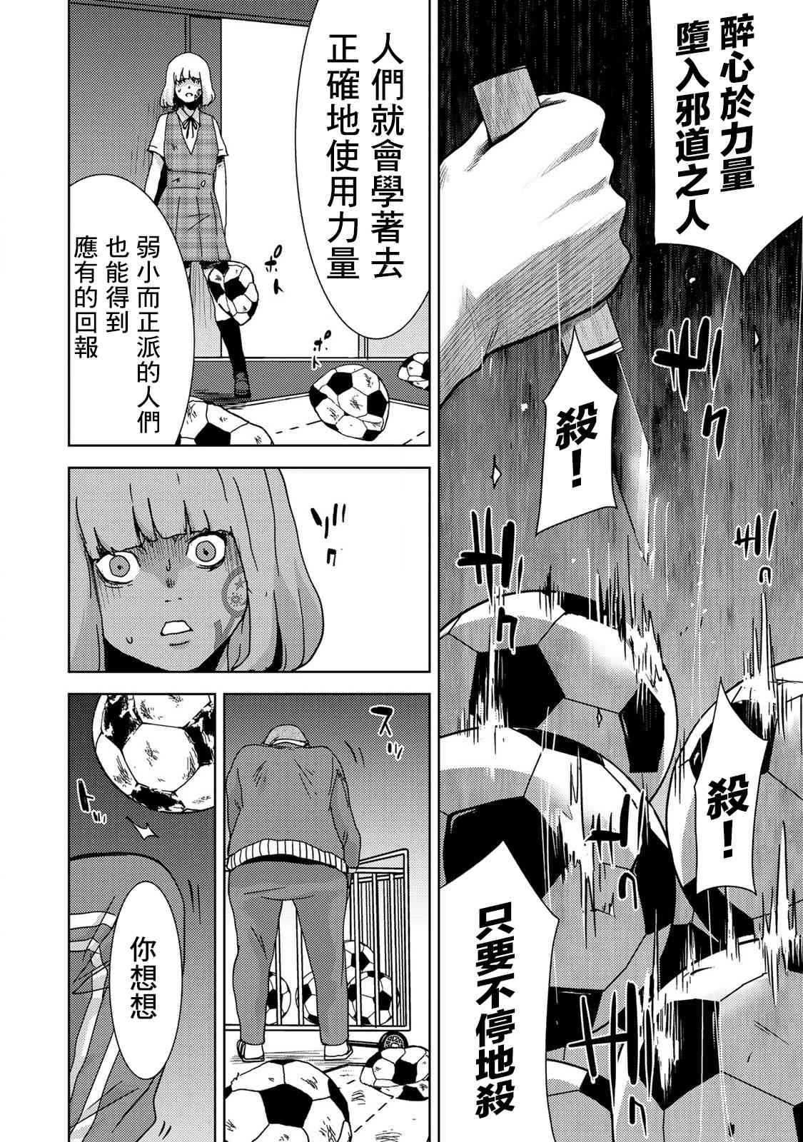 《侵替》漫画最新章节第23话免费下拉式在线观看章节第【8】张图片