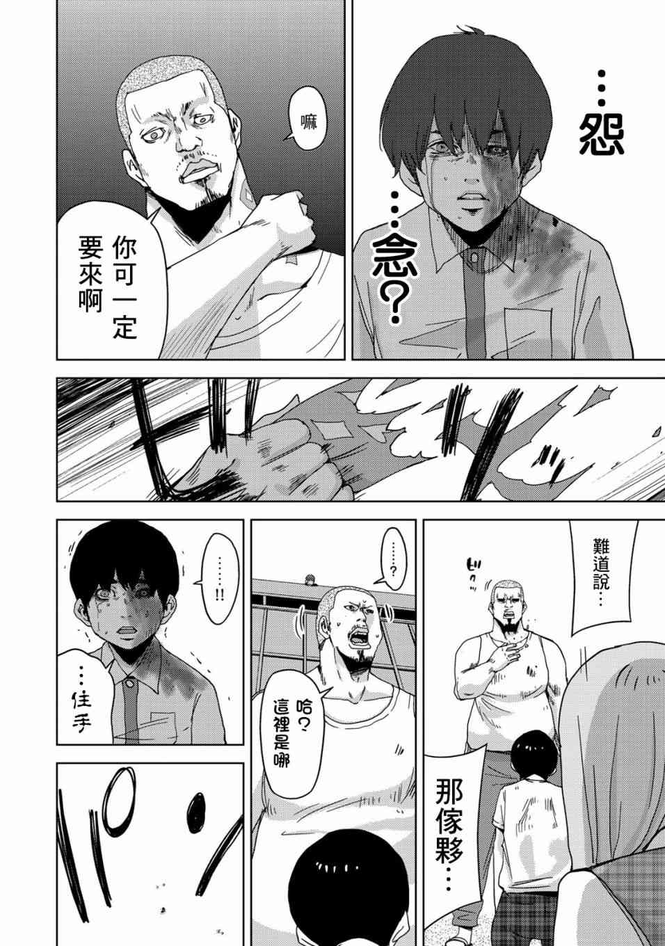 《侵替》漫画最新章节第28话免费下拉式在线观看章节第【15】张图片