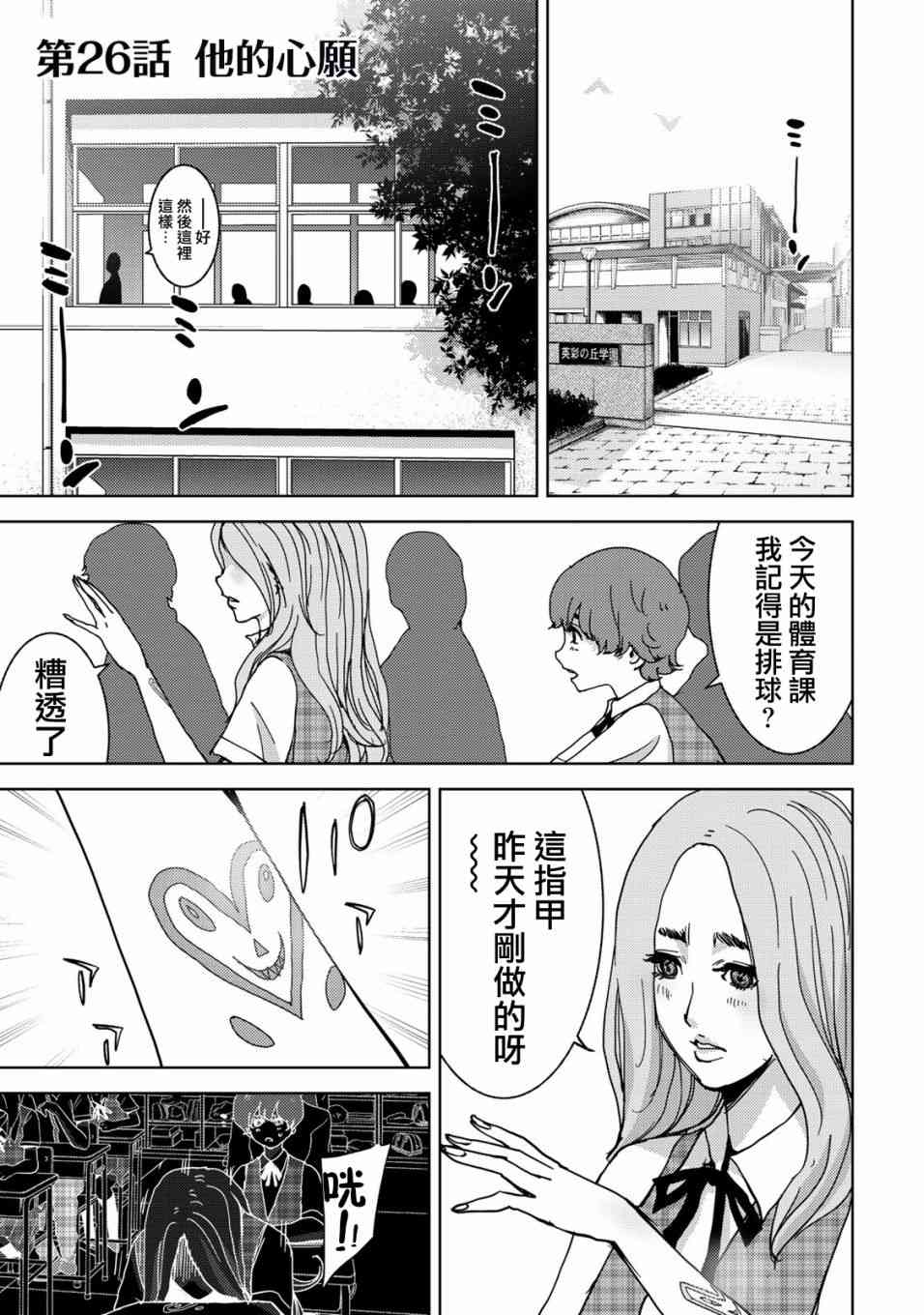 《侵替》漫画最新章节第26话免费下拉式在线观看章节第【1】张图片