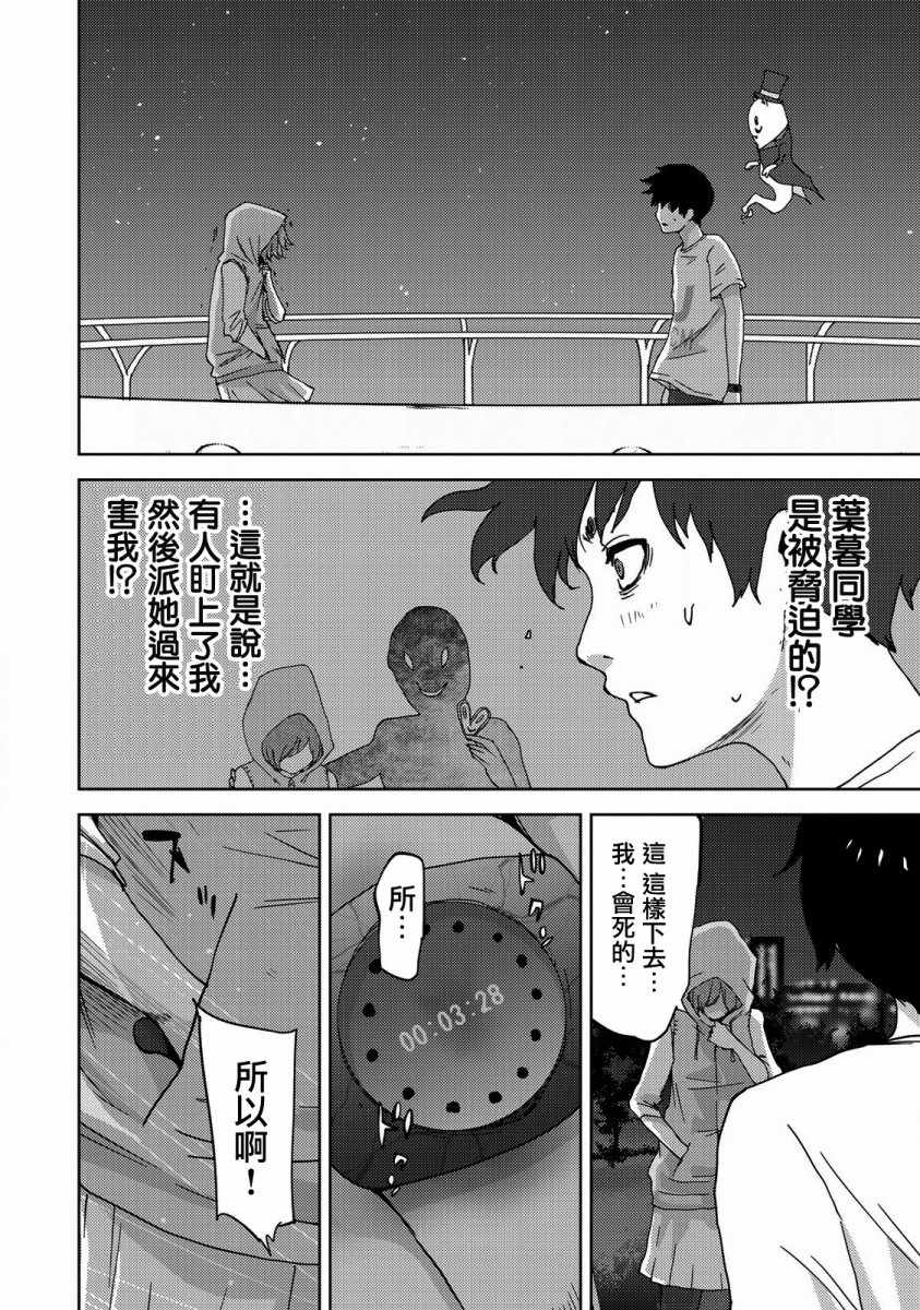 《侵替》漫画最新章节第7话免费下拉式在线观看章节第【12】张图片