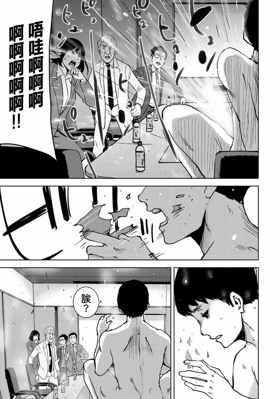 《侵替》漫画最新章节第31.5话 鬼畜附身篇vol.3免费下拉式在线观看章节第【8】张图片