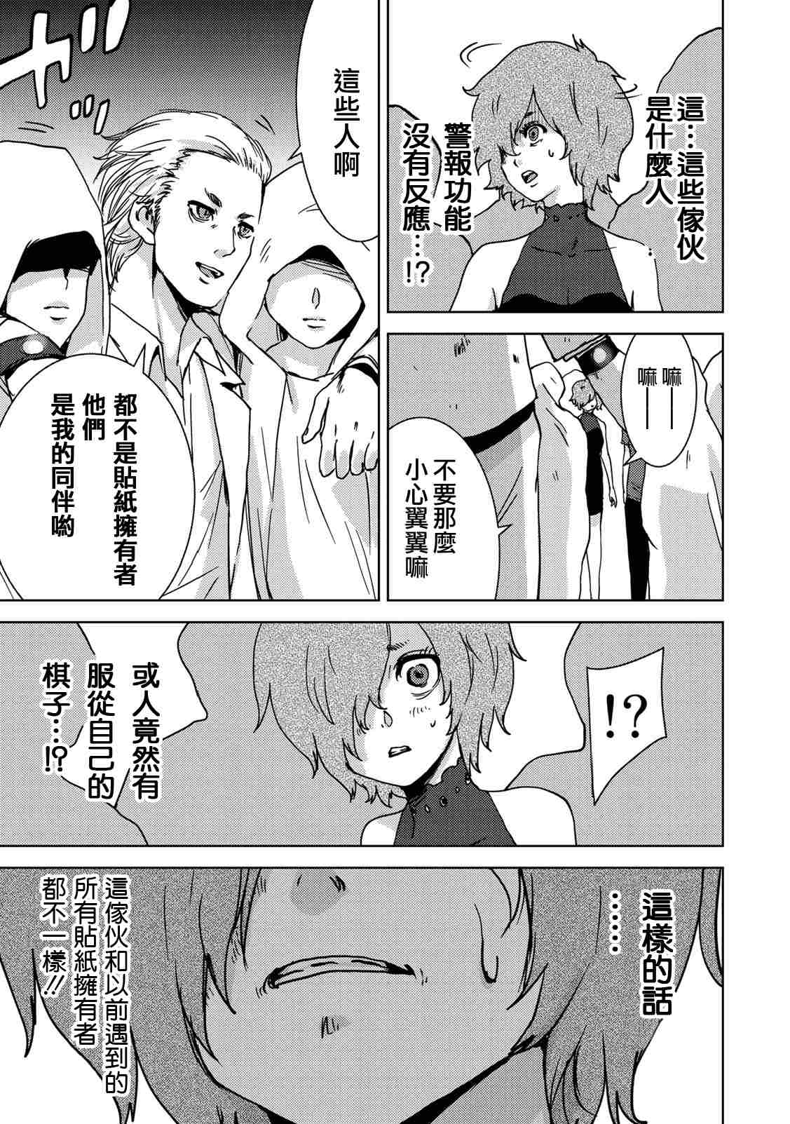 《侵替》漫画最新章节第40话 同伴免费下拉式在线观看章节第【3】张图片