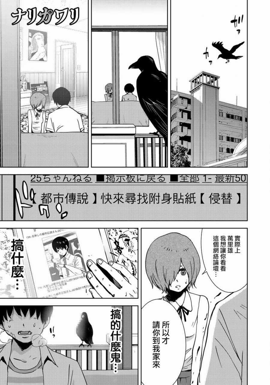 《侵替》漫画最新章节第16话免费下拉式在线观看章节第【1】张图片