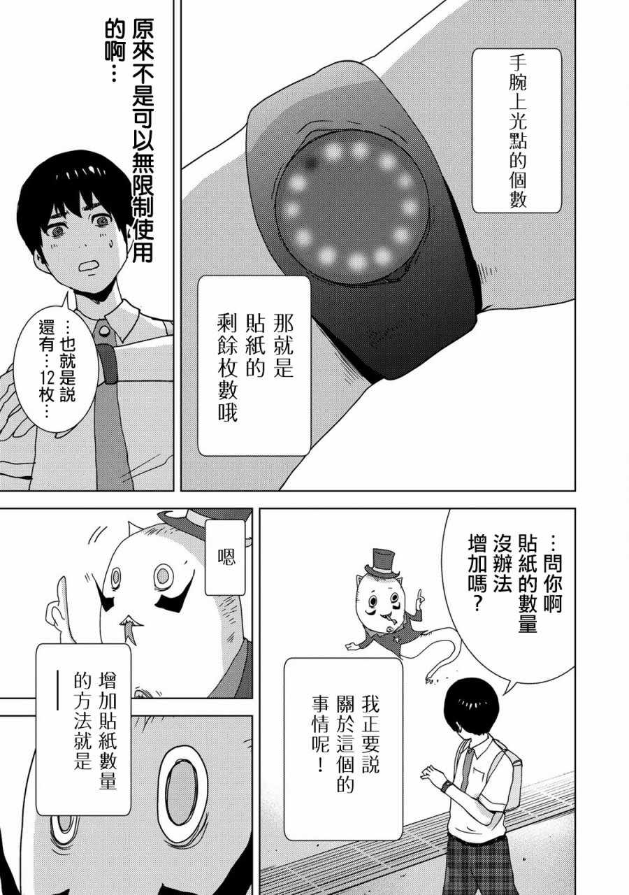 《侵替》漫画最新章节第3话免费下拉式在线观看章节第【13】张图片