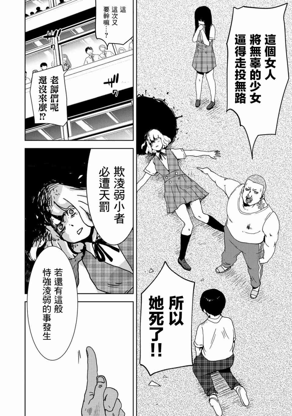 《侵替》漫画最新章节第28话免费下拉式在线观看章节第【11】张图片