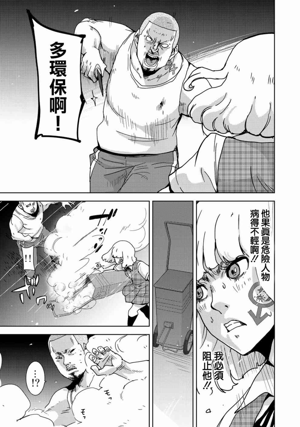 《侵替》漫画最新章节第24话免费下拉式在线观看章节第【7】张图片