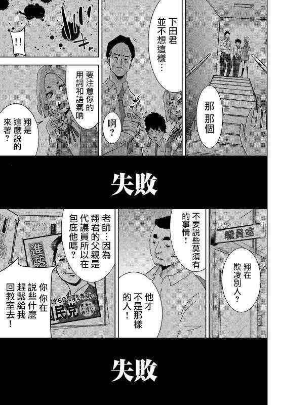 《侵替》漫画最新章节第1话免费下拉式在线观看章节第【32】张图片