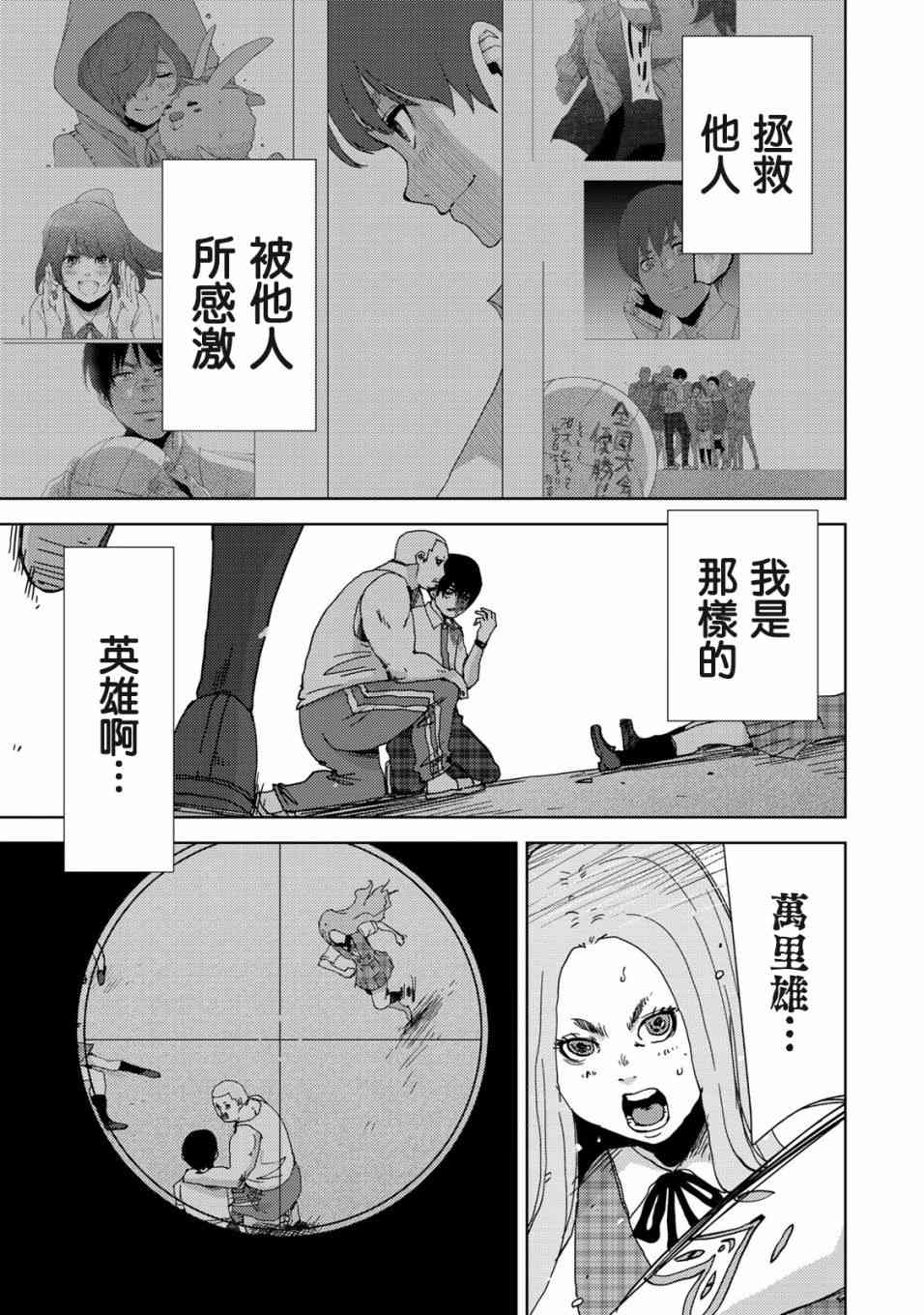 《侵替》漫画最新章节第28话免费下拉式在线观看章节第【2】张图片