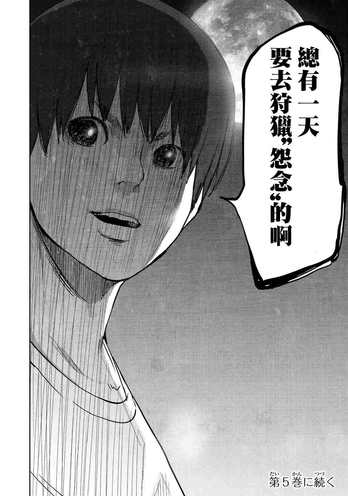 《侵替》漫画最新章节第41话 内讧免费下拉式在线观看章节第【18】张图片