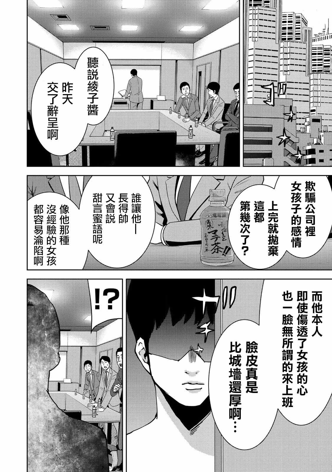 《侵替》漫画最新章节第31.5话 鬼畜附身篇vol.3免费下拉式在线观看章节第【5】张图片