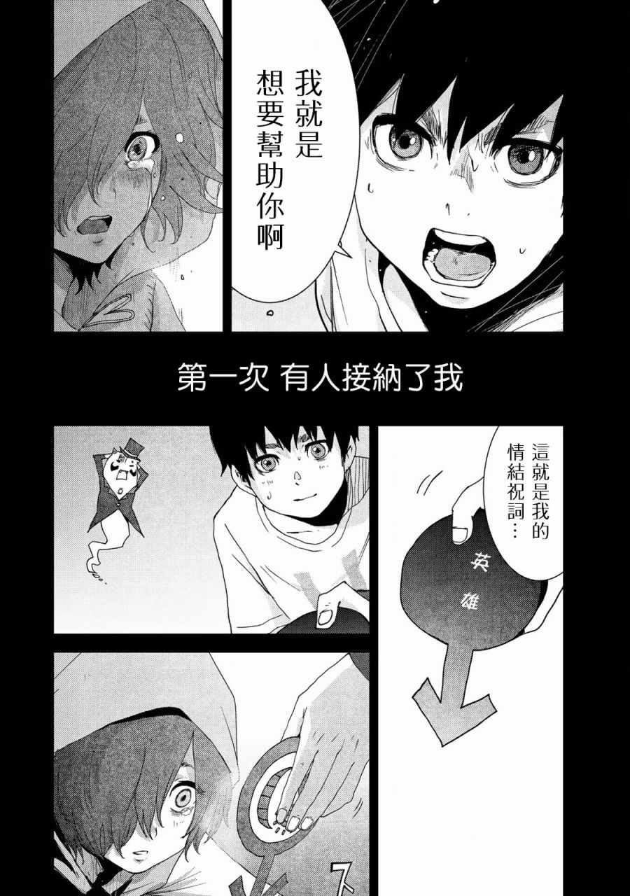 《侵替》漫画最新章节第17话免费下拉式在线观看章节第【4】张图片