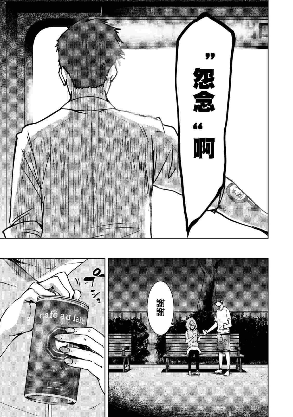《侵替》漫画最新章节第41话 内讧免费下拉式在线观看章节第【15】张图片