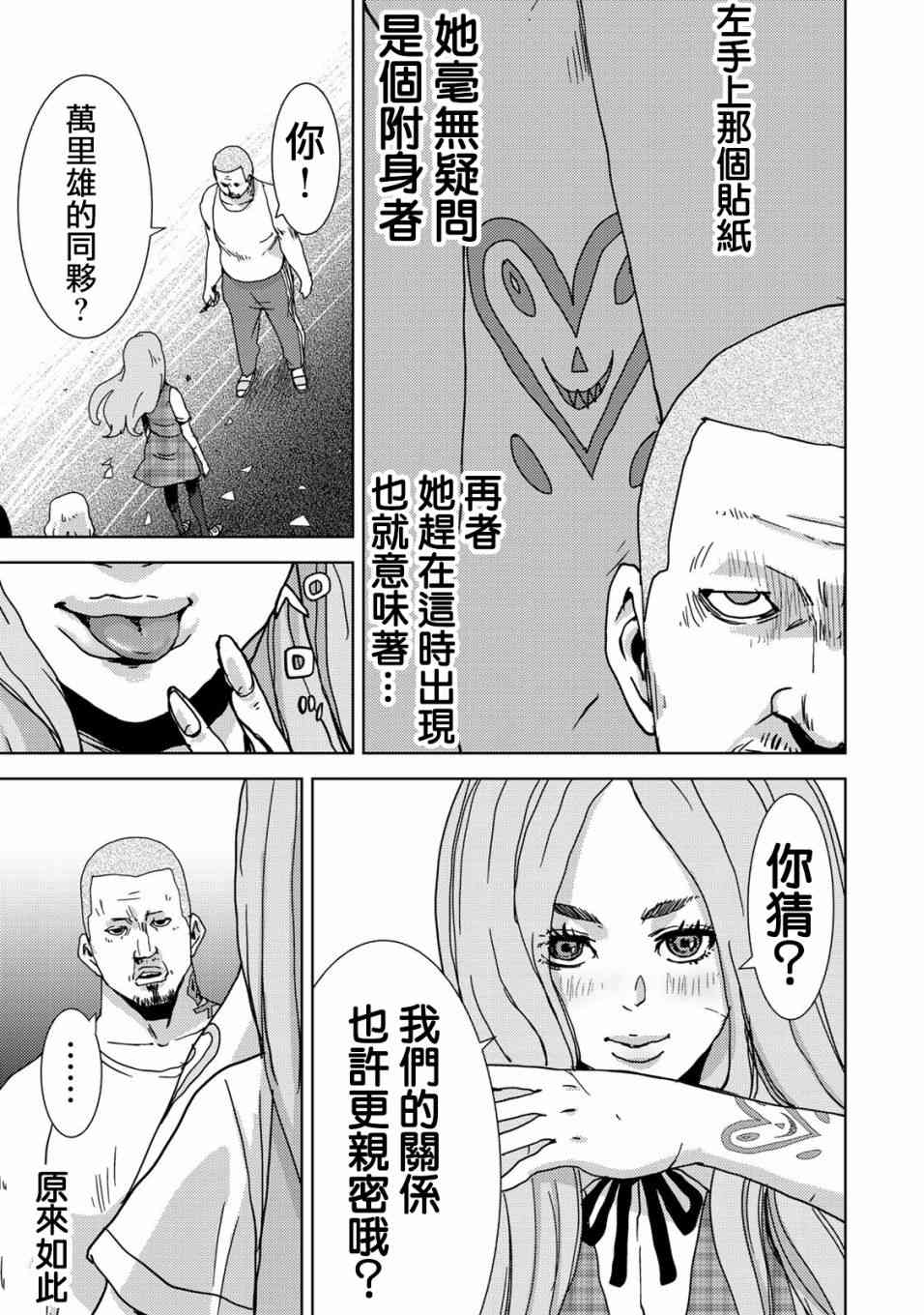 《侵替》漫画最新章节第26话免费下拉式在线观看章节第【9】张图片