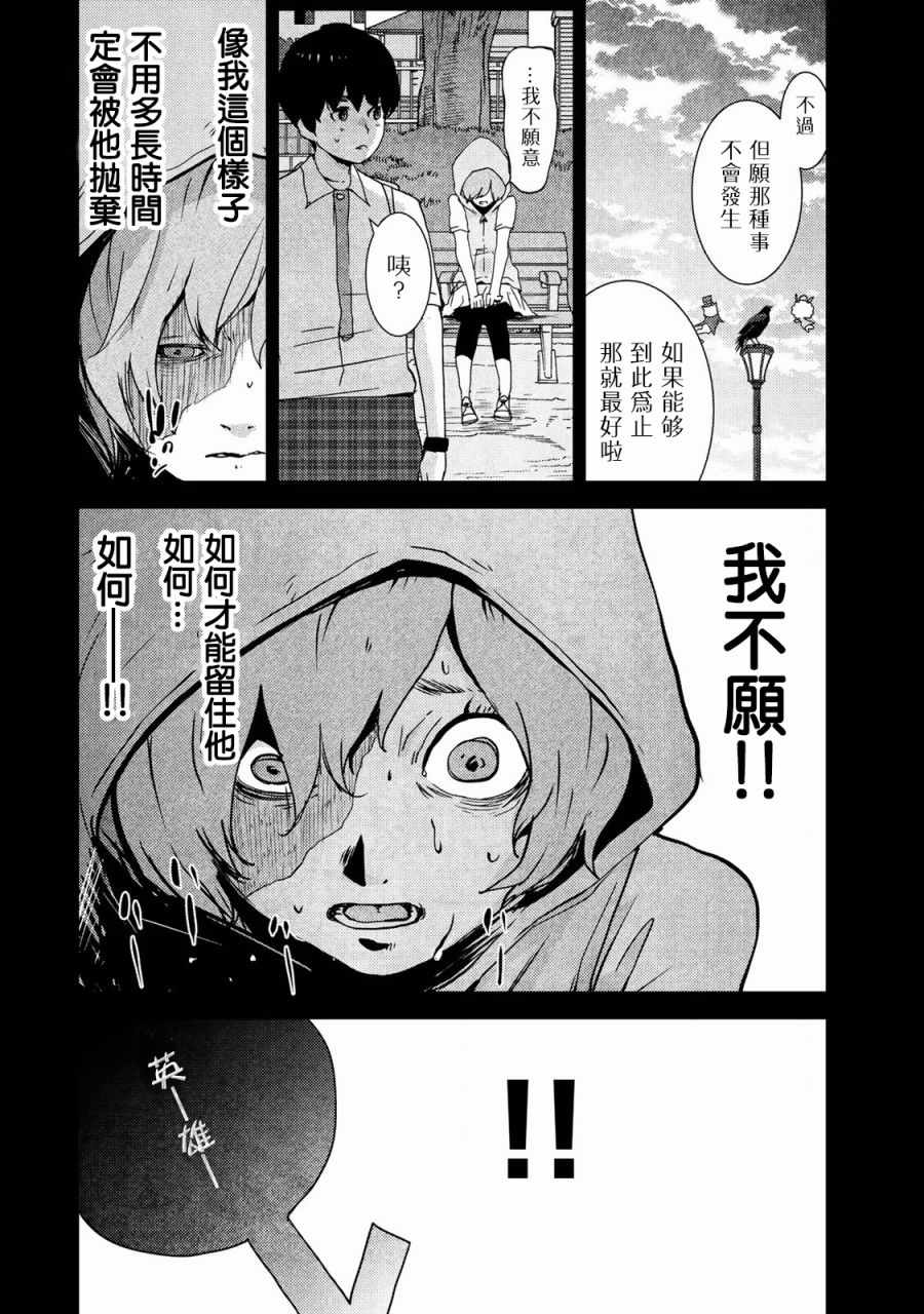 《侵替》漫画最新章节第17话免费下拉式在线观看章节第【6】张图片