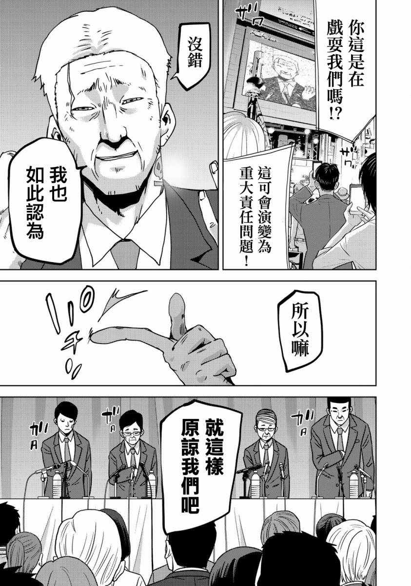 《侵替》漫画最新章节第19话免费下拉式在线观看章节第【8】张图片