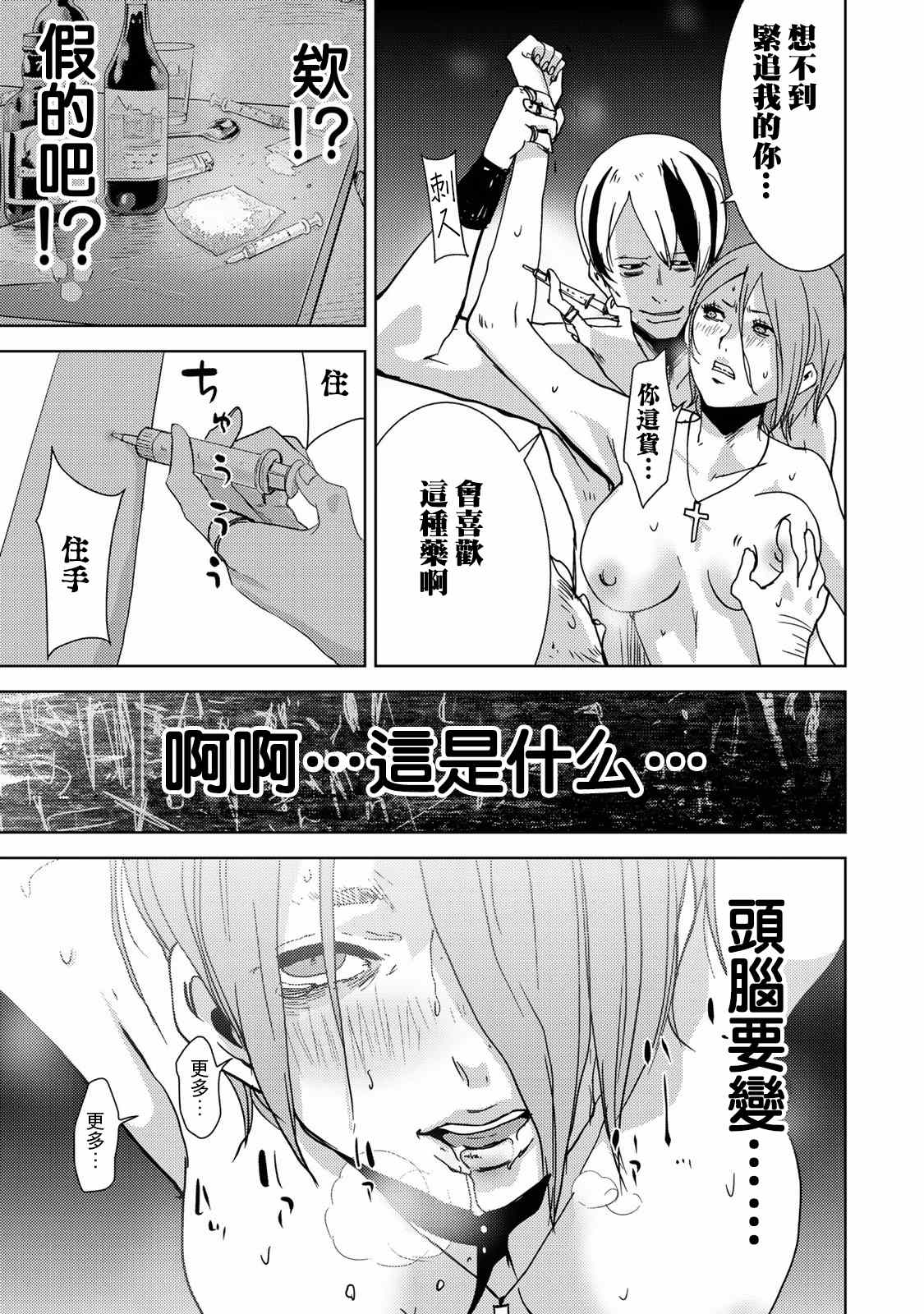 《侵替》漫画最新章节第9.5话 鬼畜附身篇vol.1免费下拉式在线观看章节第【6】张图片