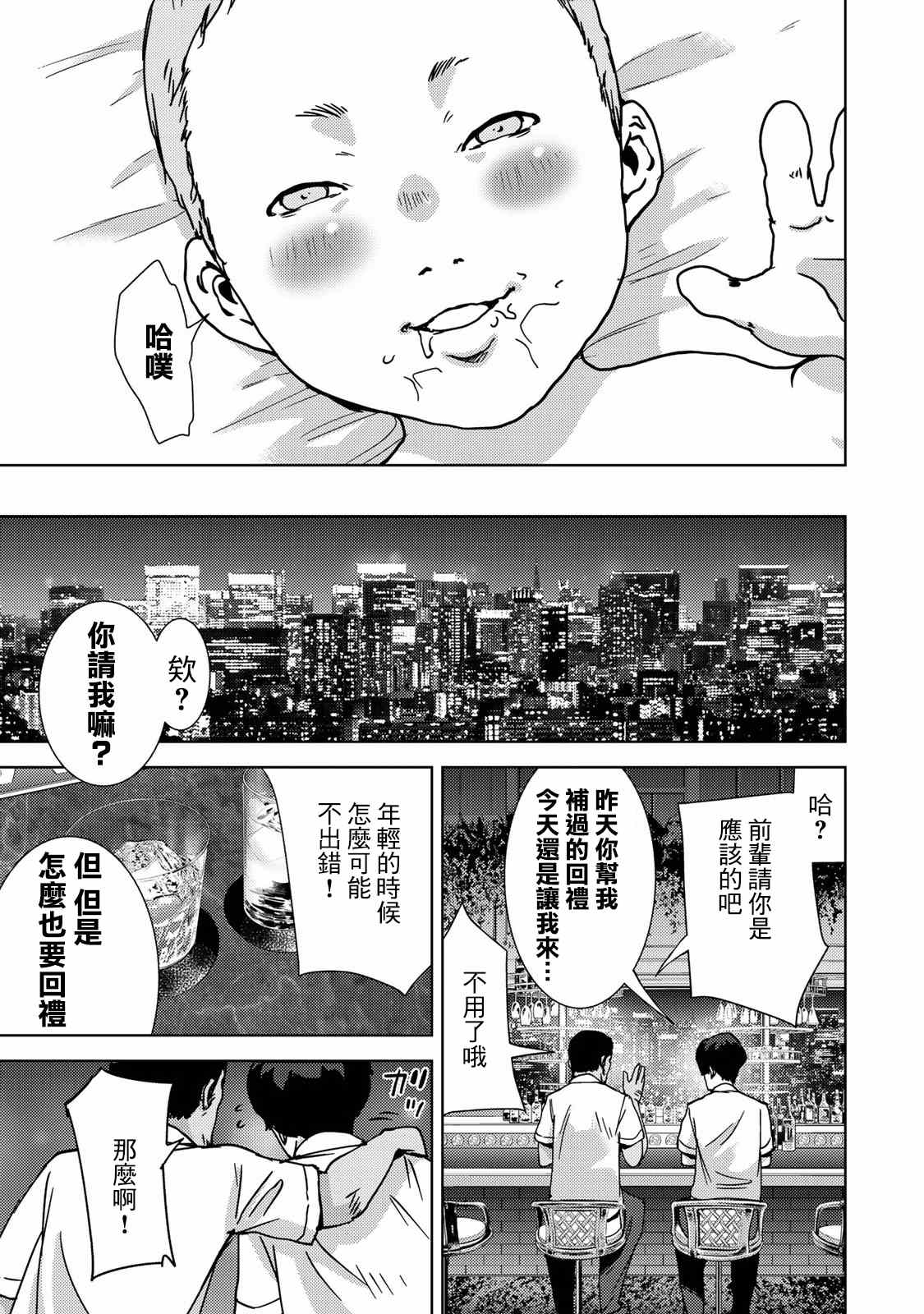 《侵替》漫画最新章节第20.5话 鬼畜附身篇vol.2免费下拉式在线观看章节第【8】张图片