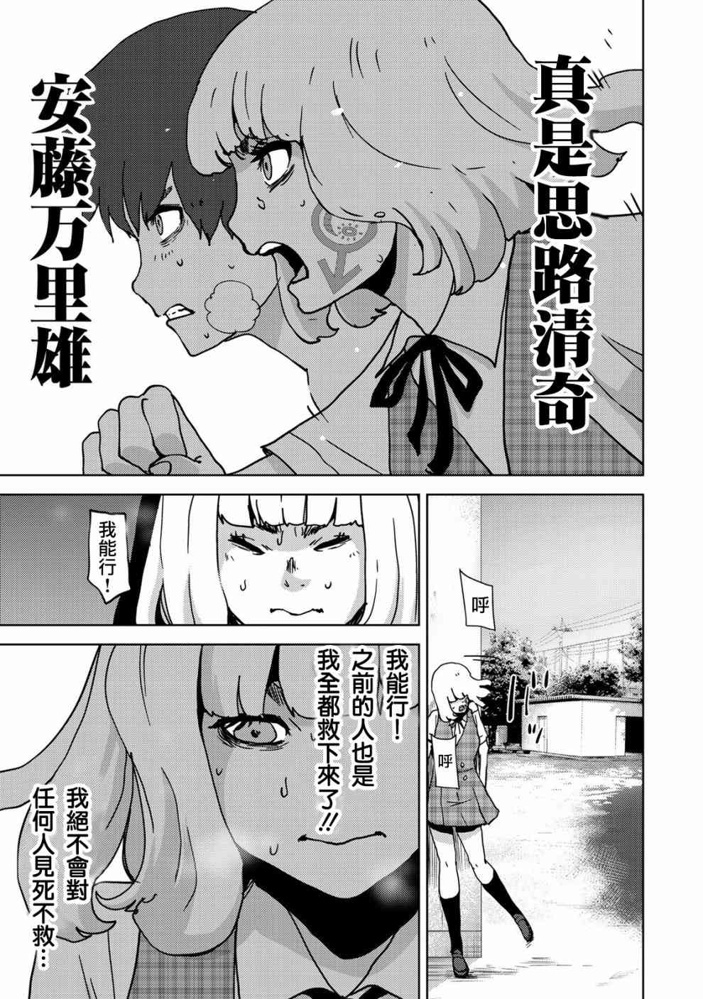 《侵替》漫画最新章节第24话免费下拉式在线观看章节第【9】张图片