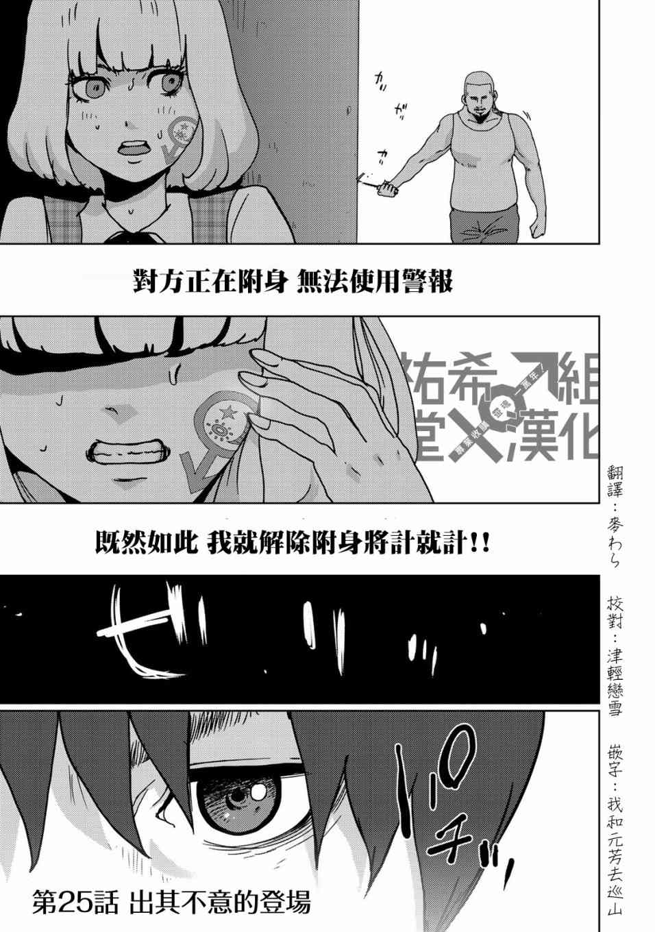 《侵替》漫画最新章节第25话免费下拉式在线观看章节第【1】张图片