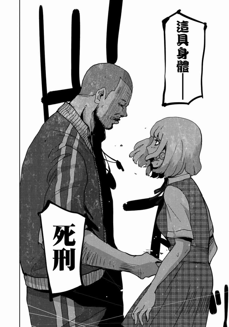 《侵替》漫画最新章节第22话免费下拉式在线观看章节第【14】张图片