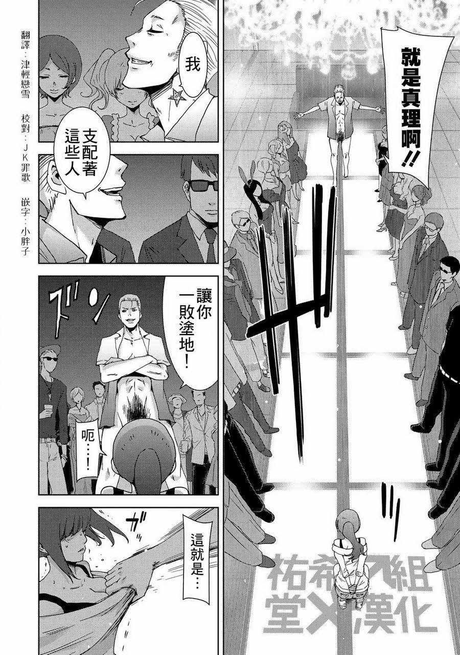 《侵替》漫画最新章节第12话免费下拉式在线观看章节第【6】张图片