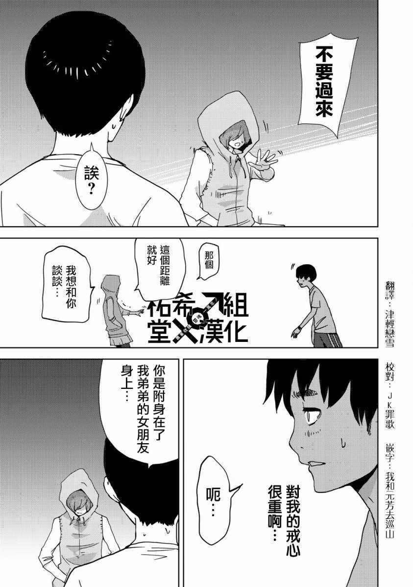 《侵替》漫画最新章节第7话免费下拉式在线观看章节第【7】张图片