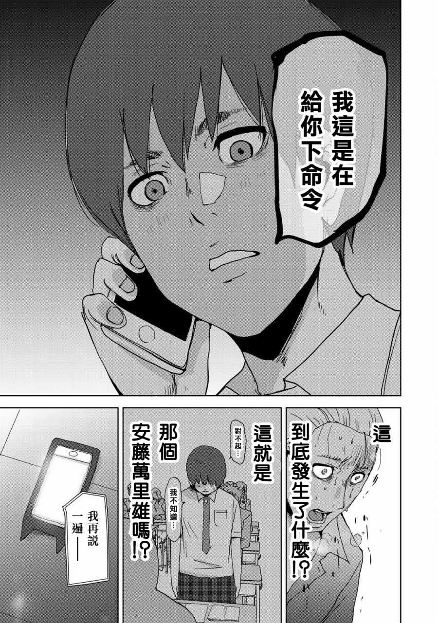 《侵替》漫画最新章节第13话免费下拉式在线观看章节第【17】张图片