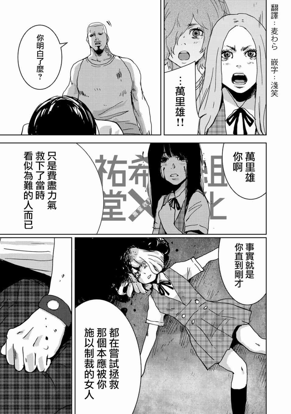 《侵替》漫画最新章节第27话免费下拉式在线观看章节第【13】张图片