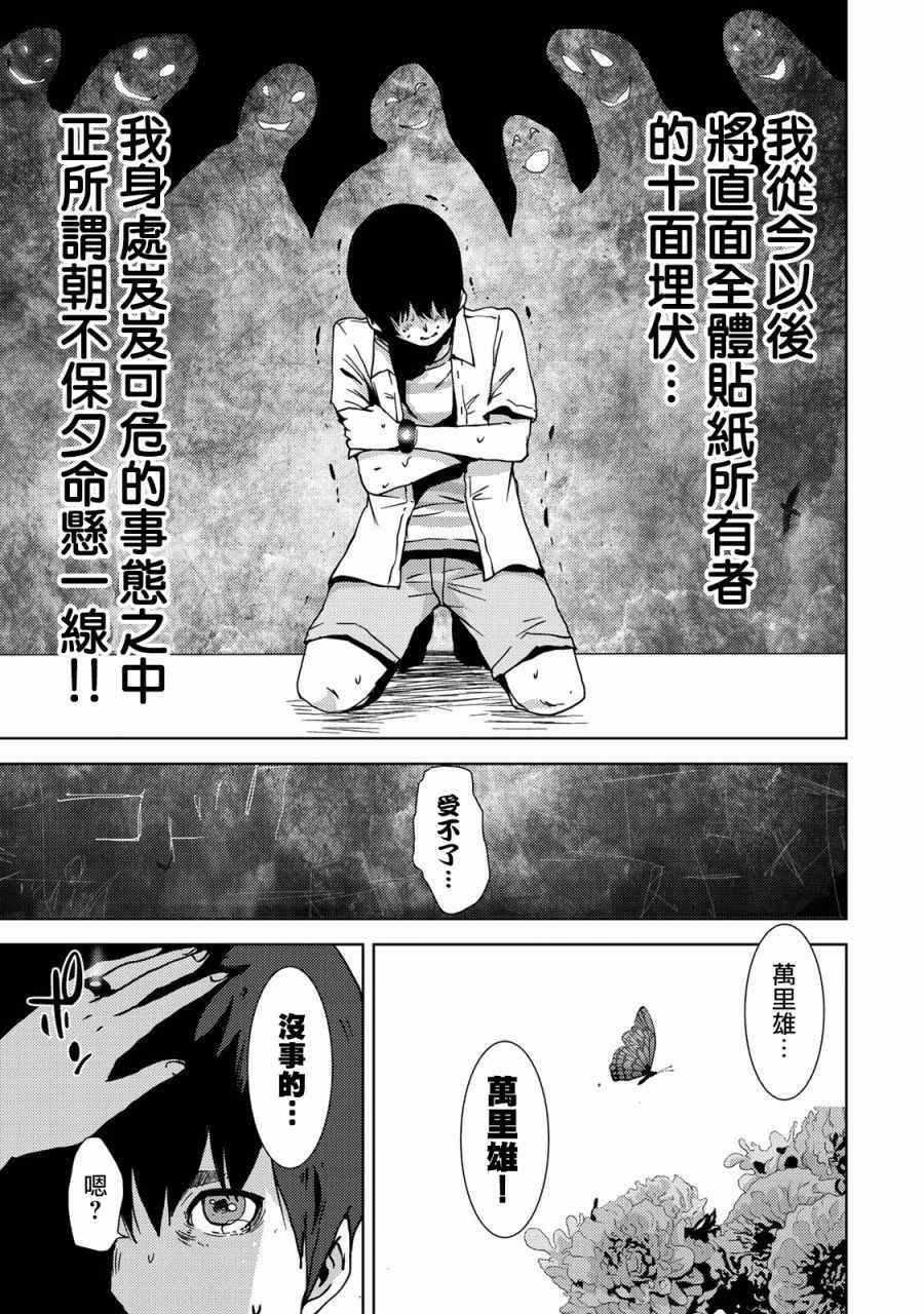 《侵替》漫画最新章节第16话免费下拉式在线观看章节第【7】张图片