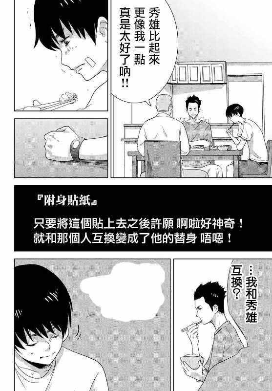 《侵替》漫画最新章节第1话免费下拉式在线观看章节第【23】张图片